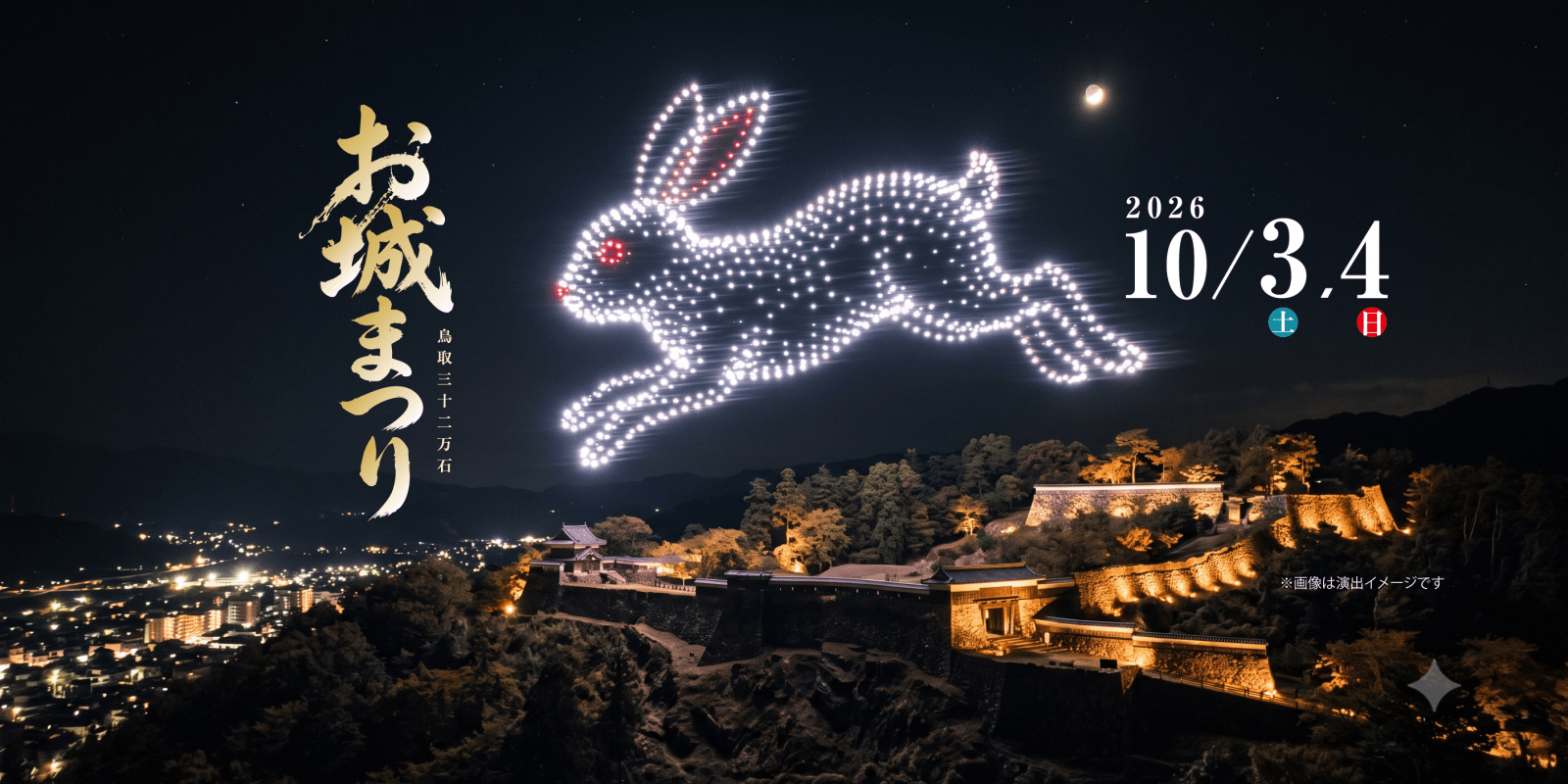 鳥取市初★500機のドローンショー開催!今年は前夜祭から始まる