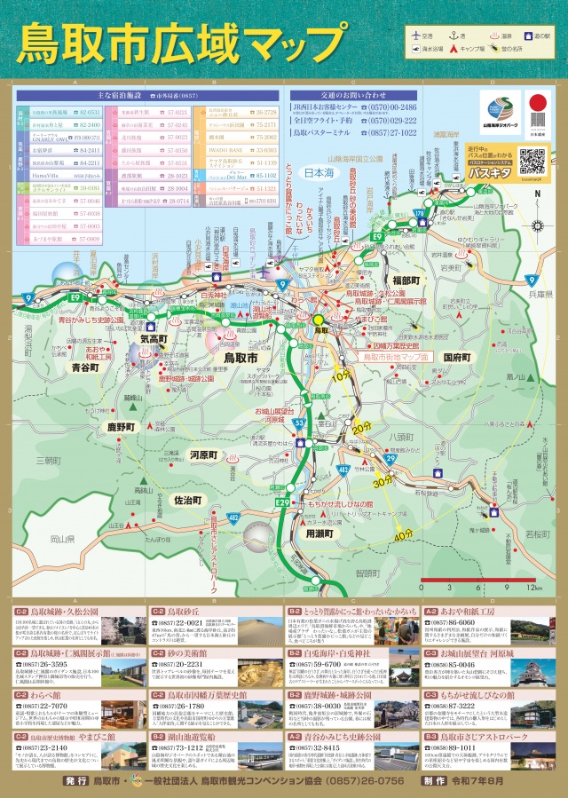 鳥取市街地マップ(裏)_広域