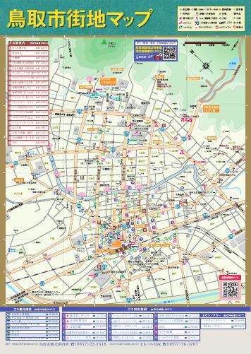 鳥取市街地マップ(表)_市街地