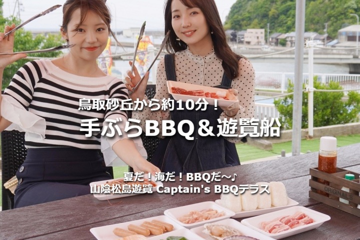【夏限定☆特別プラン】Captain's BBQテラス10月31日（木）まで開催中！