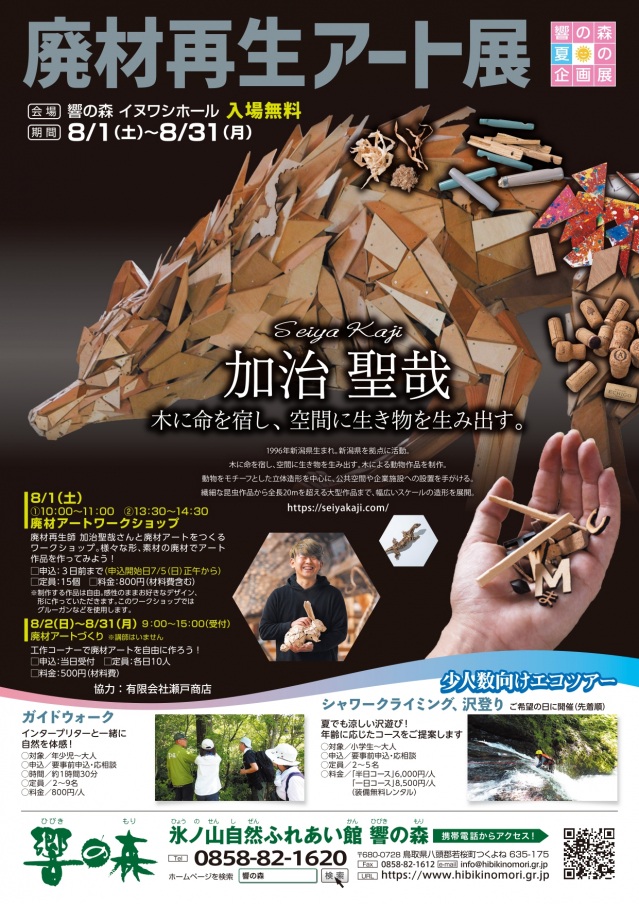 響の森 夏のイベントガイド