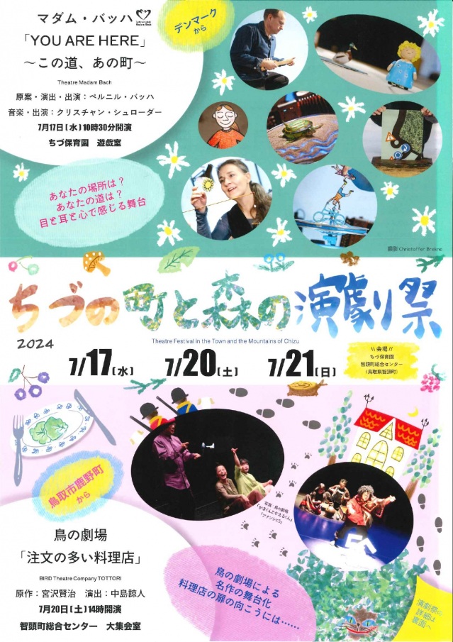 ちづの町と森の演劇祭