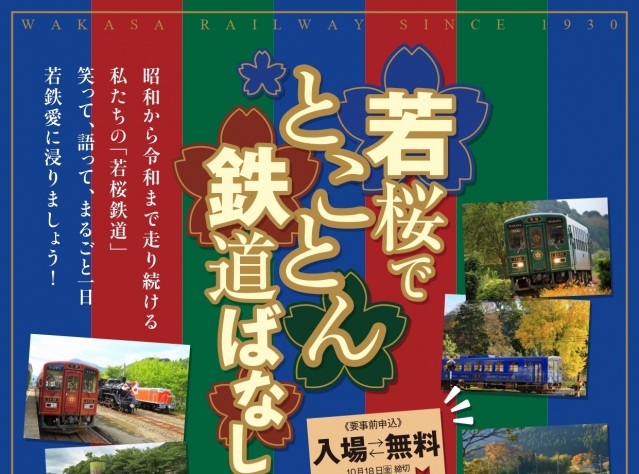 若桜でとことん鉄道ばなし