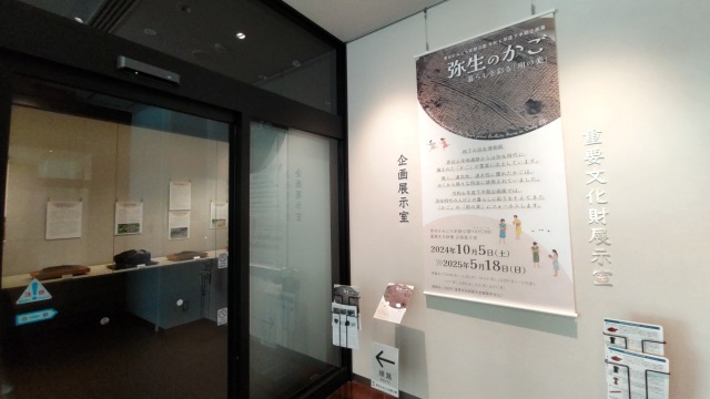 企画展『弥生のかご　暮らしを彩る「用の美」』