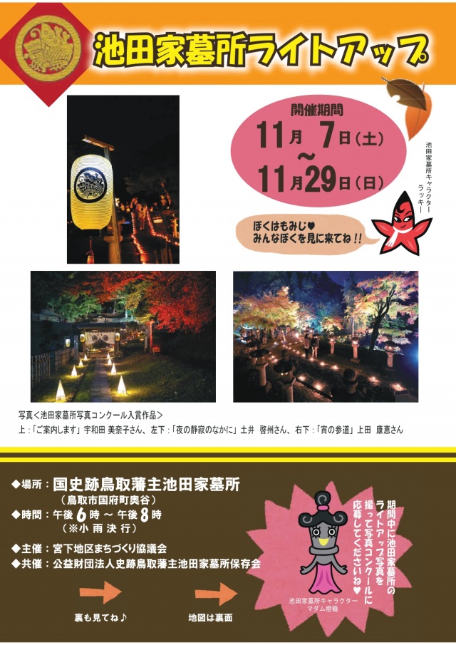 池田家墓所ライトアップ
