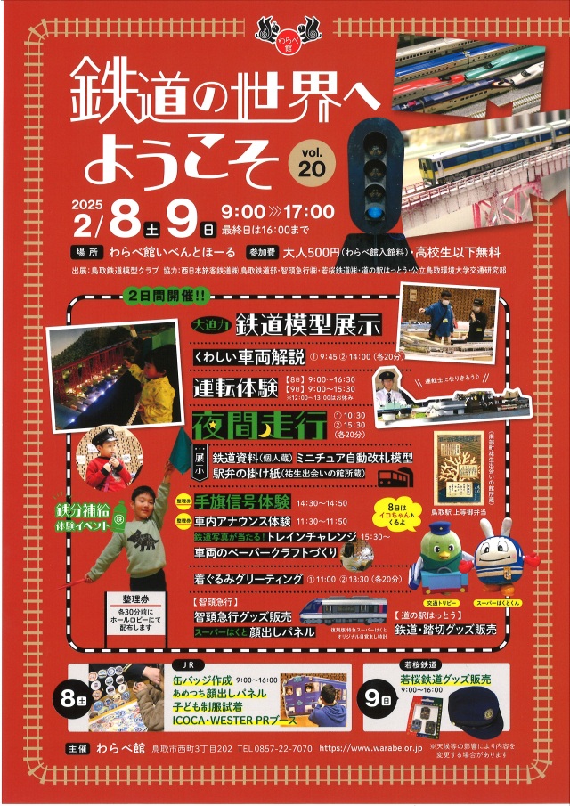 鉄道の世界へようこそ vol.20