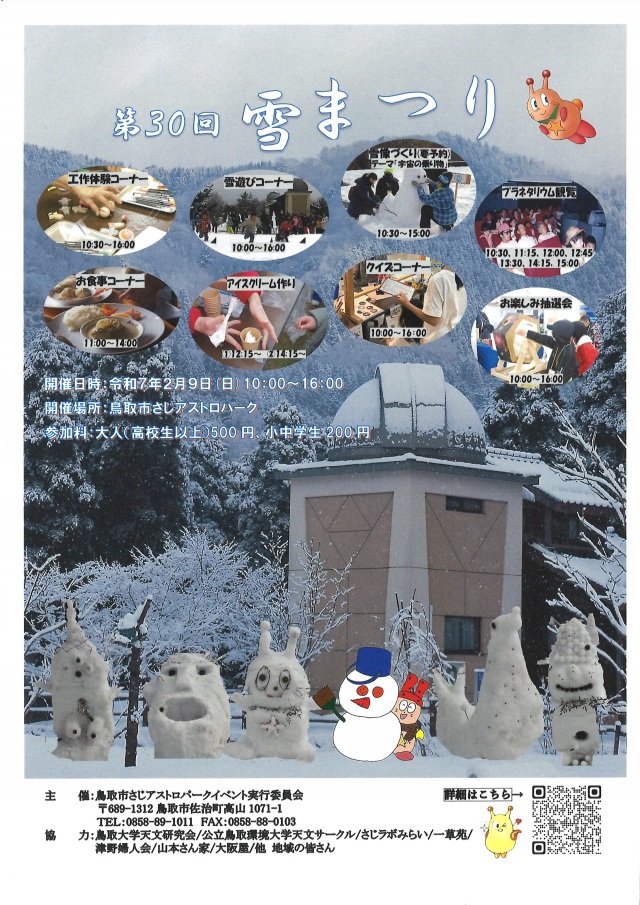 第30回雪まつり