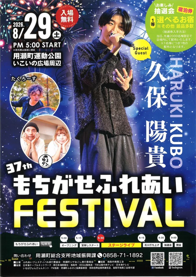もちがせふれあいフェスティバル