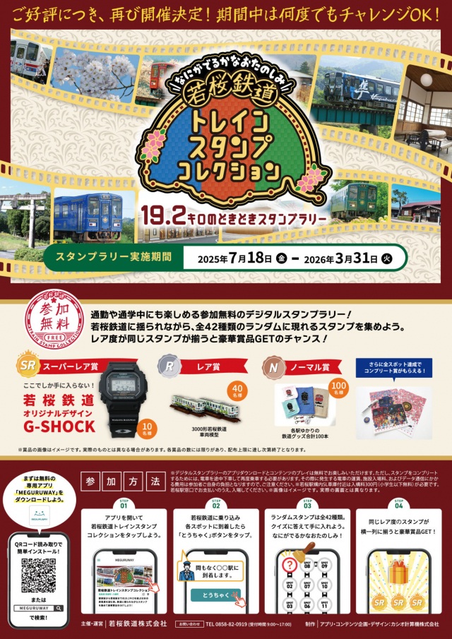 若桜鉄道トレインスタンプコレクション