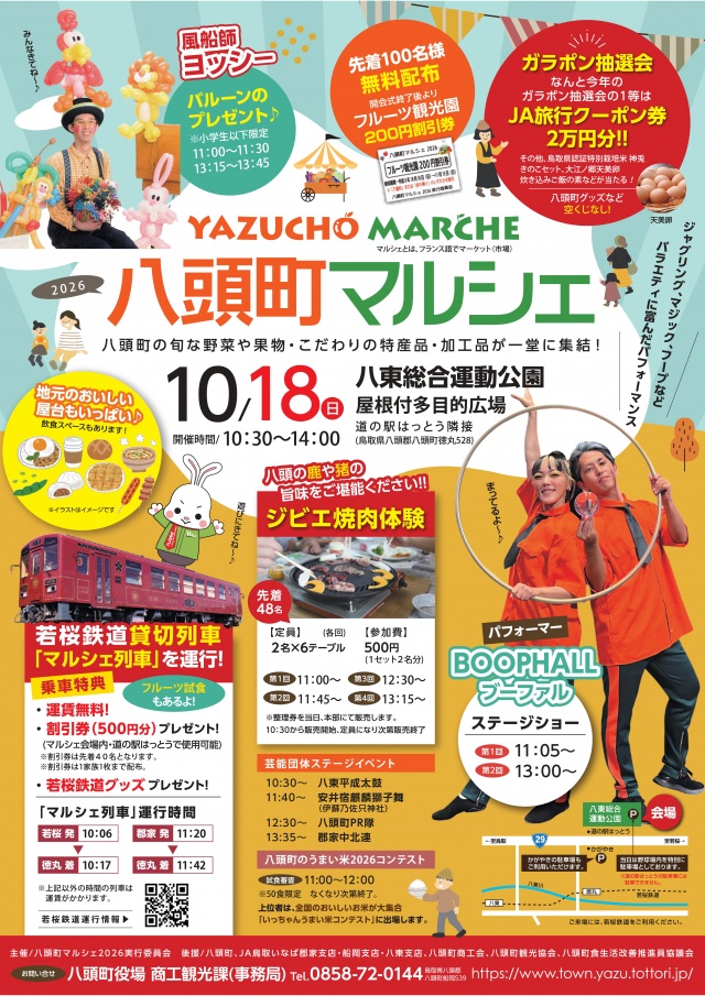 八頭町マルシェ2026