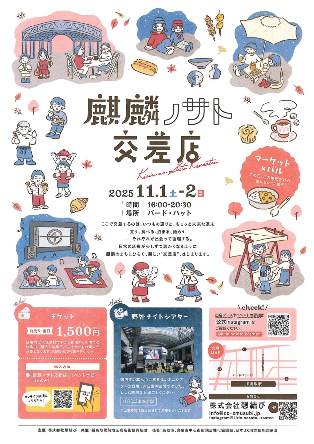 麒麟ノサト交差店