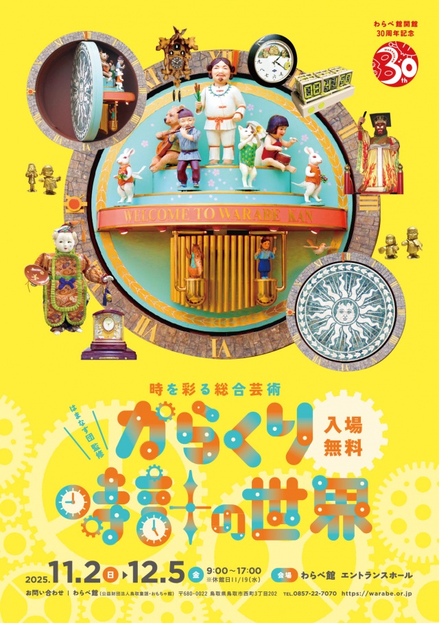 からくり時計の世界