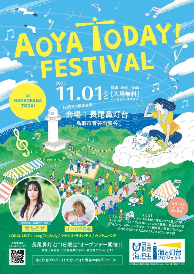 AOYA TODAY! FESTIVAL