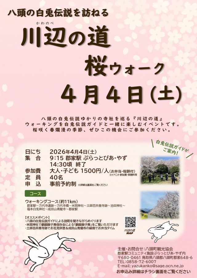 川辺の道 桜ウォーク