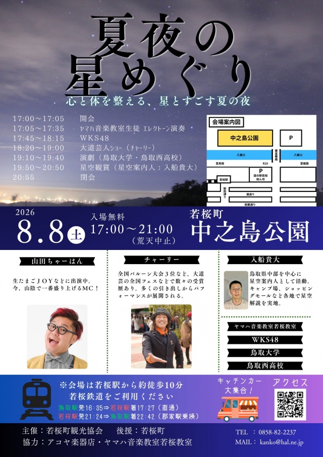 夏夜の星めぐり 2026